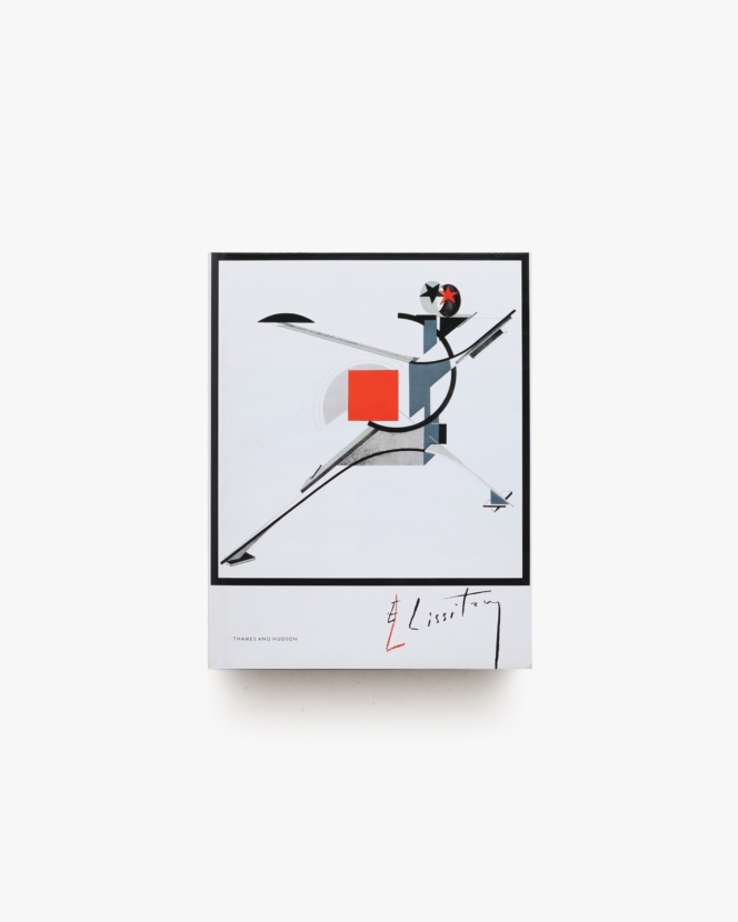 El Lissitzky | エル・リシツキー
