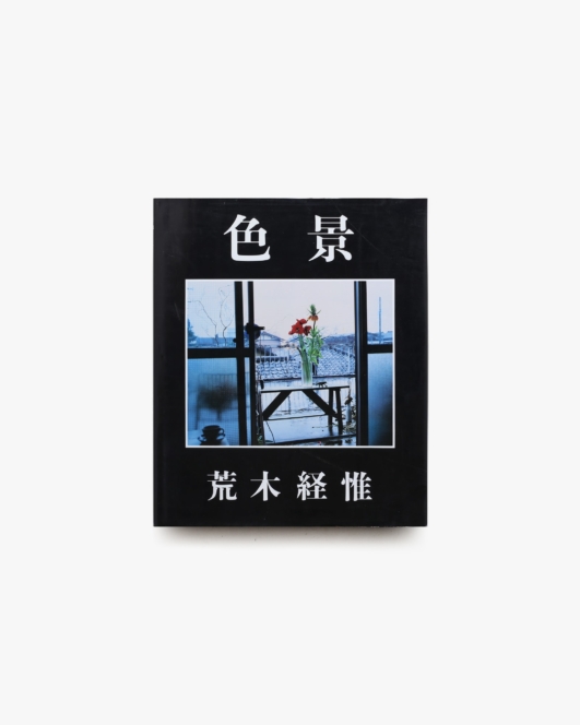 色景 | 荒木経惟