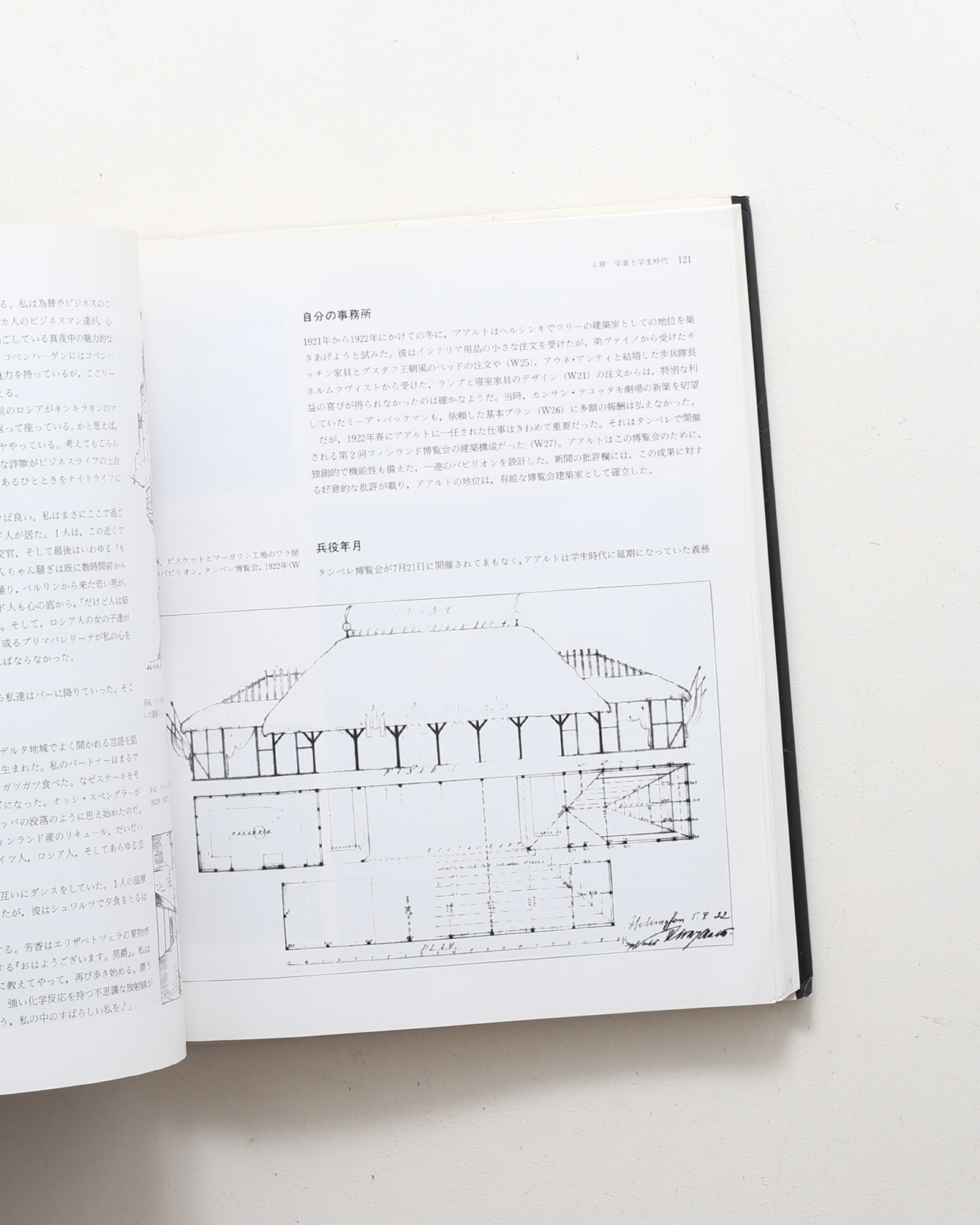 早割 万博 白い机 若い時 アルヴァ・アアルトの青年時代と芸術思想 建築工学