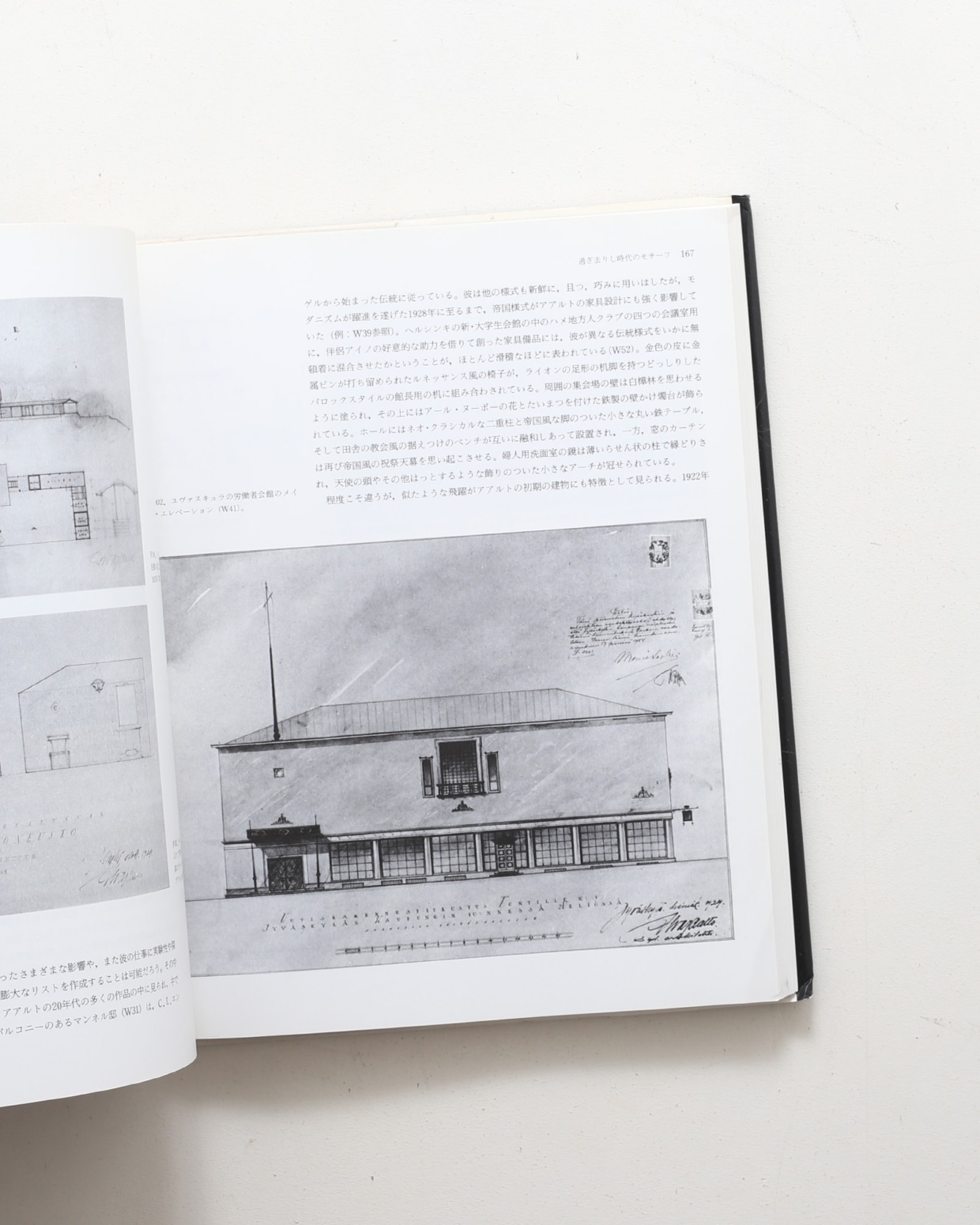 手数料安い 白い机 アルヴァ・アアルトの青年時代と芸術思想 若い時 建築工学