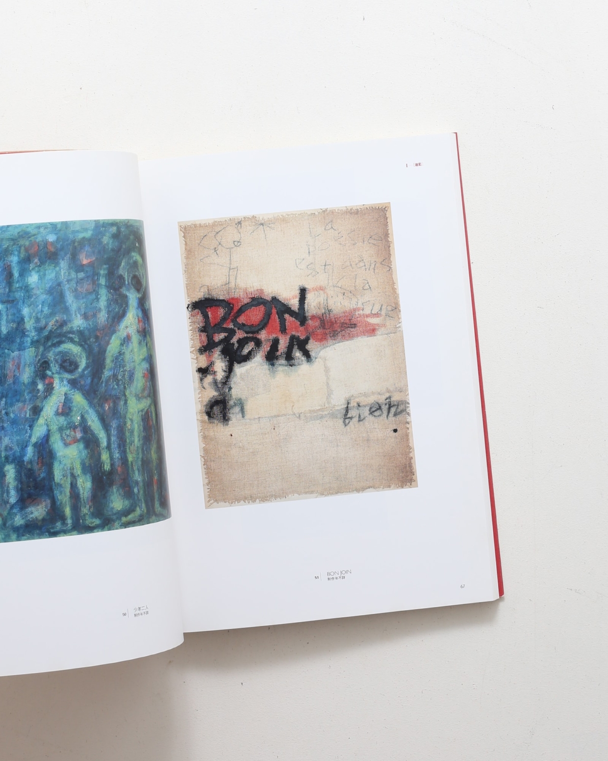 佐野繁次郎展 | 東京ステーションギャラリー | nostos books