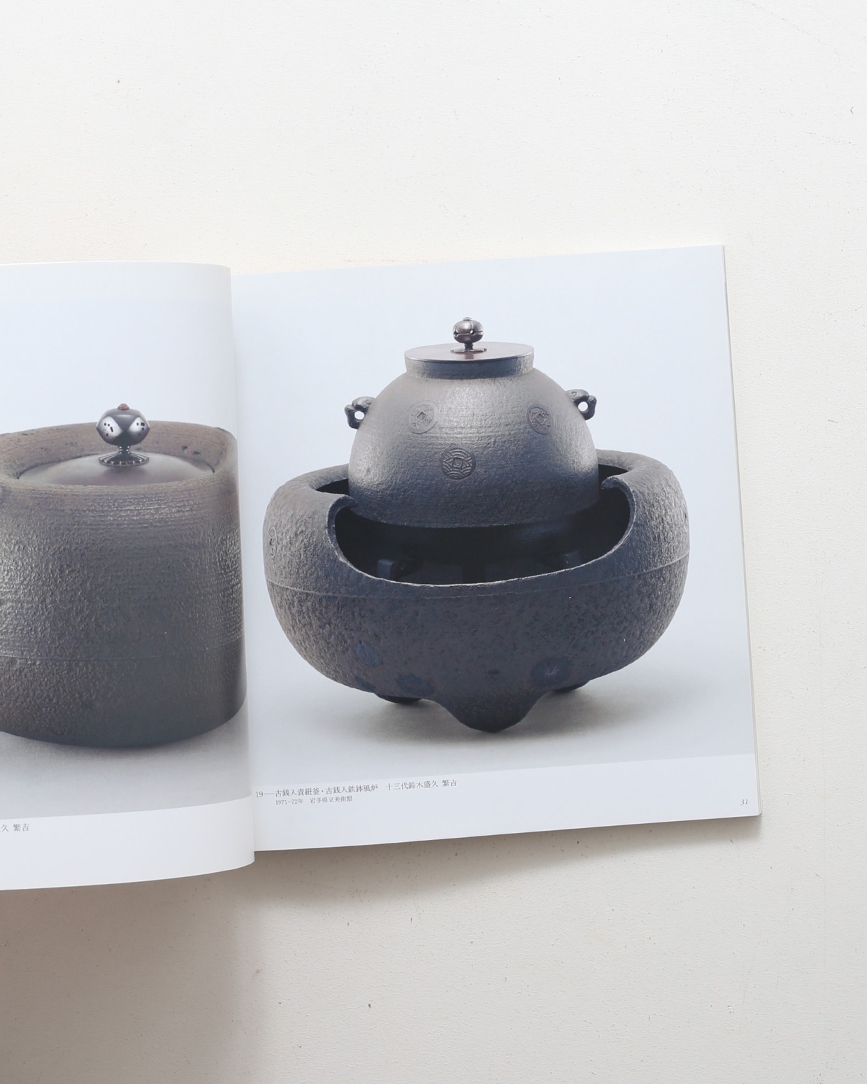 メイド・イン・ジャパン 南部鉄器 | 佐々木繁美 | nostos books