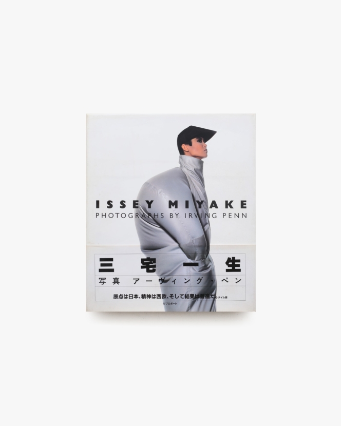 三宅一生 Issey Miyake | アーヴィング・ペン