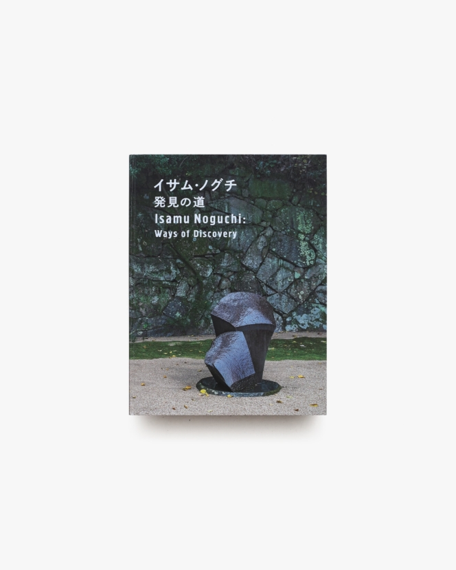 イサム・ノグチ 発見の道 | 東京都美術館