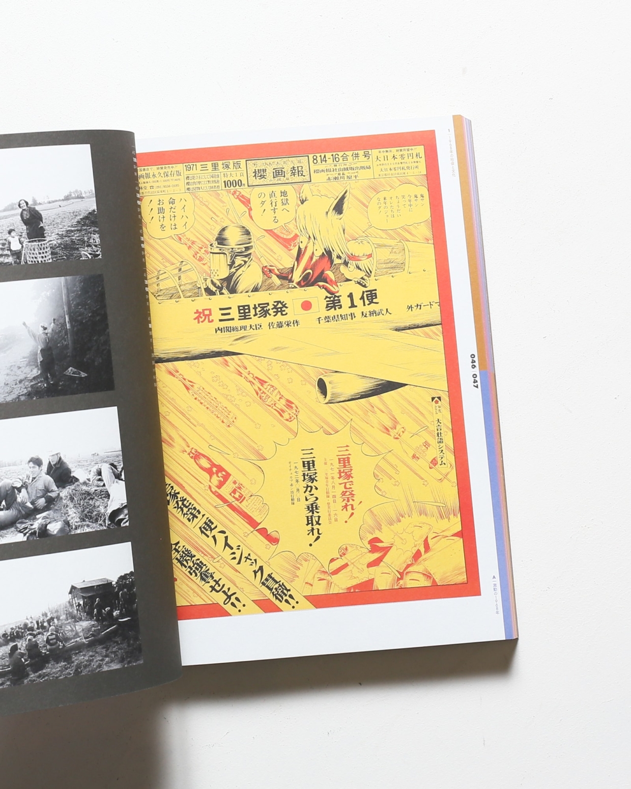 1968年 激動の時代の芸術 | 千葉市美術館 ほか | nostos books