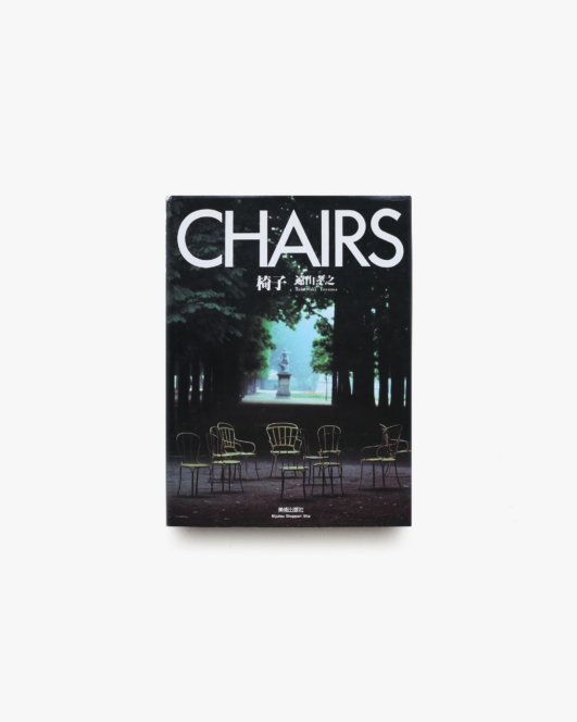 Chair 椅子 | 遠山孝之