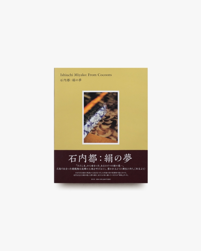 絹の夢 | 石内都