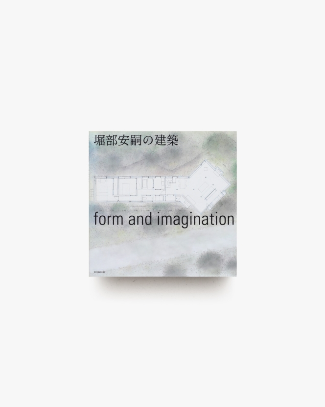 堀部安嗣の建築 Form and Imagination | TOTO出版