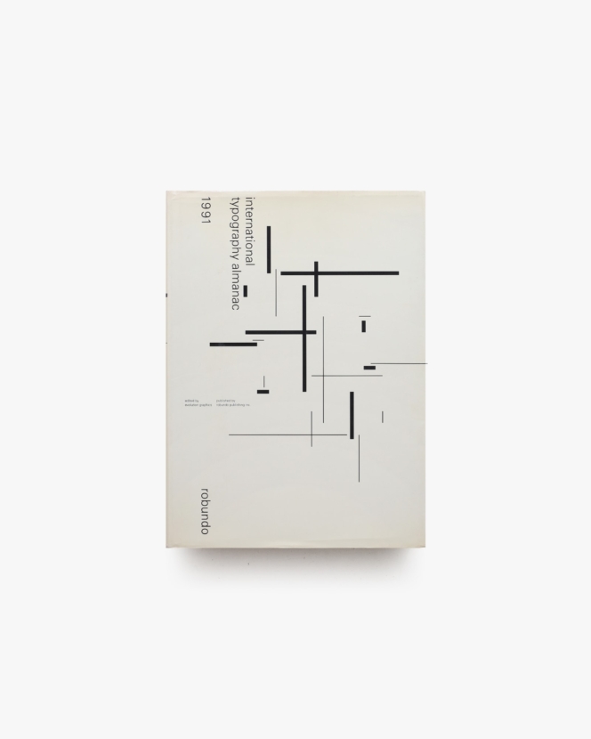 国際タイポグラフィ年鑑 1991 International Typographic Almanac | 朗文堂