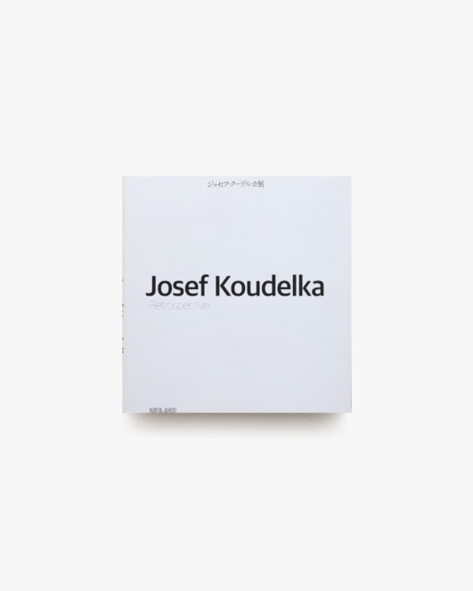 ジョセフ・クーデルカ展 Josef Koudelka Retrospective | 東京国立近代美術館