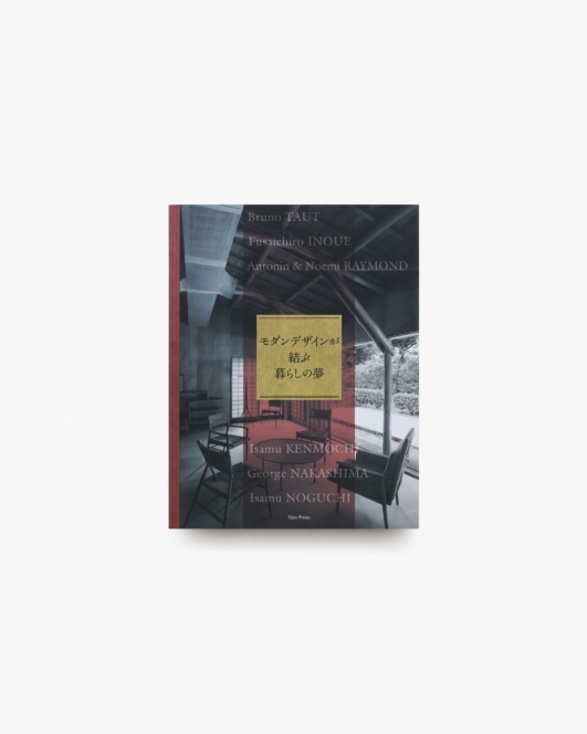 モダンデザインが結ぶ暮らしの夢 | パナソニック汐留美術館