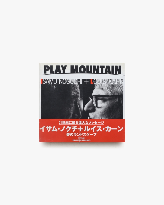PLAY MOUNTAIN イサム・ノグチ ＋ ルイス・カーン | マルモ出版