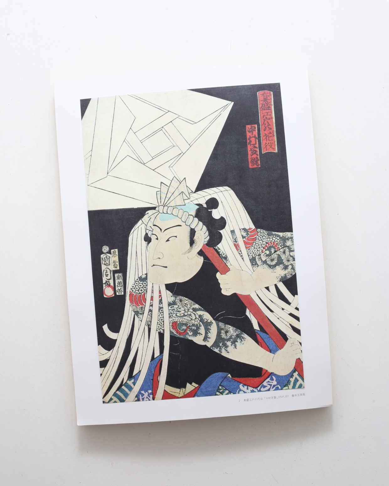 江戸火消錦絵集 | 東京消防庁江戸火消研究会 | nostos books