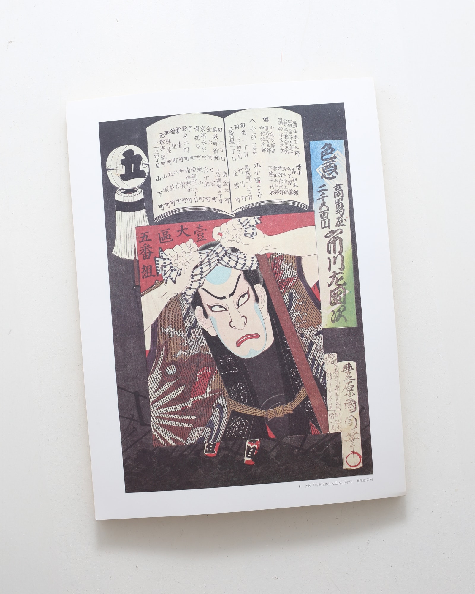 江戸火消錦絵集(東京消防庁江戸火消研究会 編著) / 古本、中古本