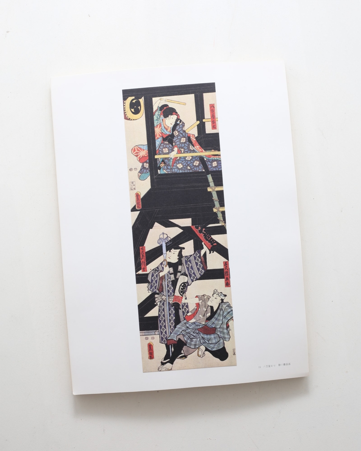 江戸火消錦絵集｣東京消防庁江戸火消研究会編著 | 山田書店美術部