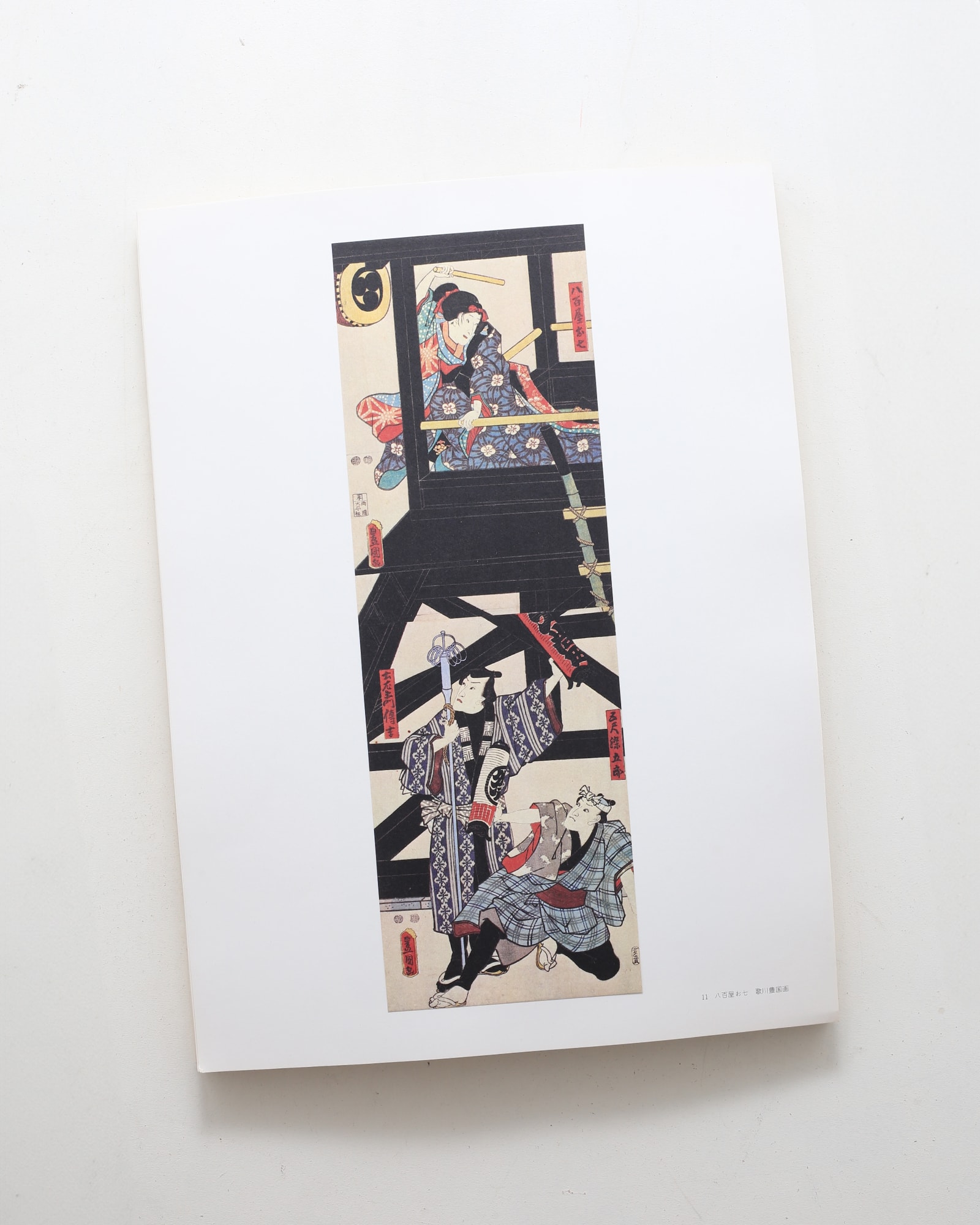 江戸火消錦絵集(東京消防庁江戸火消研究会 編著) / 古本、中古本