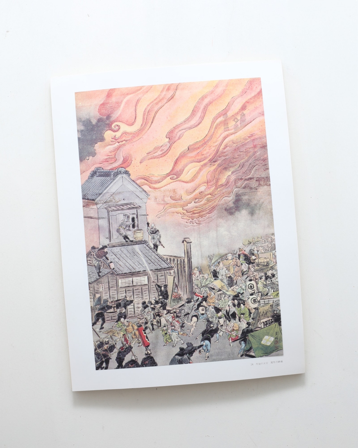 江戸火消錦絵集 | 東京消防庁江戸火消研究会 | nostos books