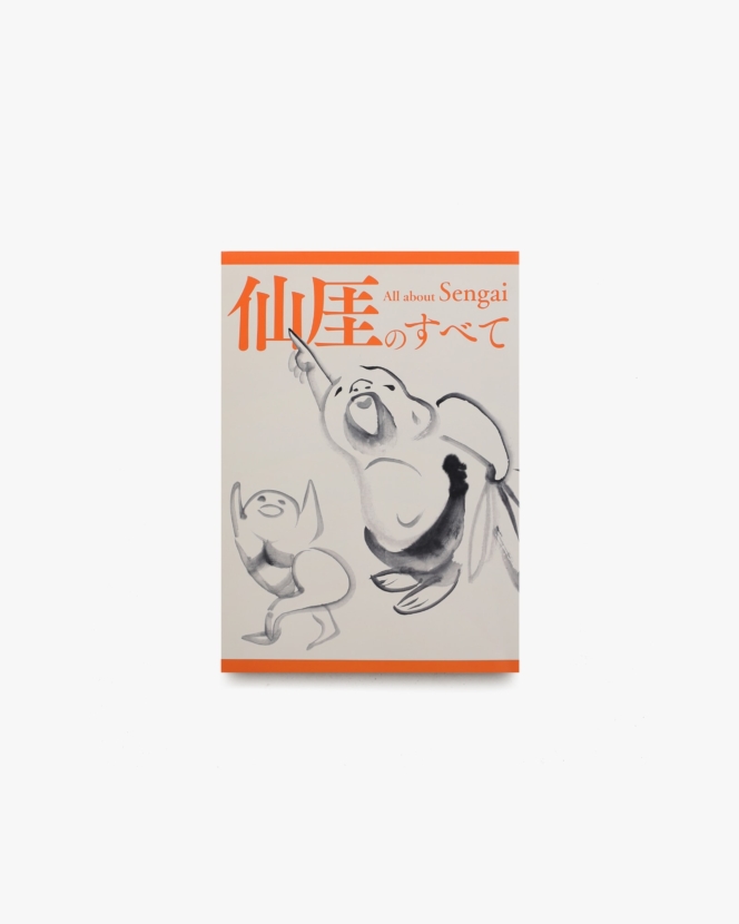 仙厓のすべて | 出光美術館