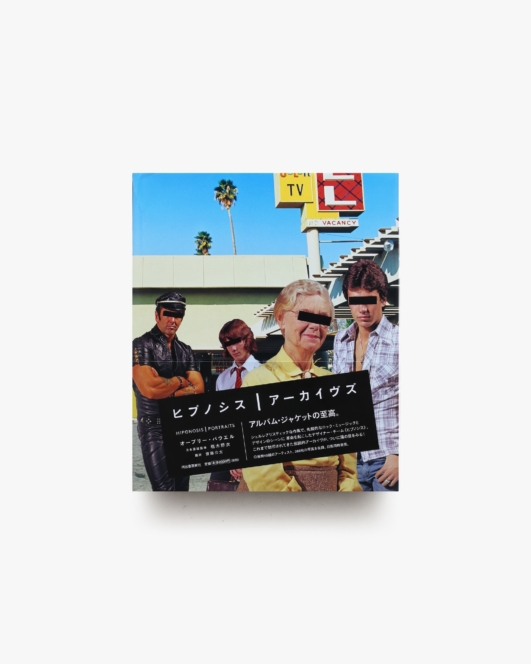 ヒプノシス・アーカイヴス | オーブリー・パウエル