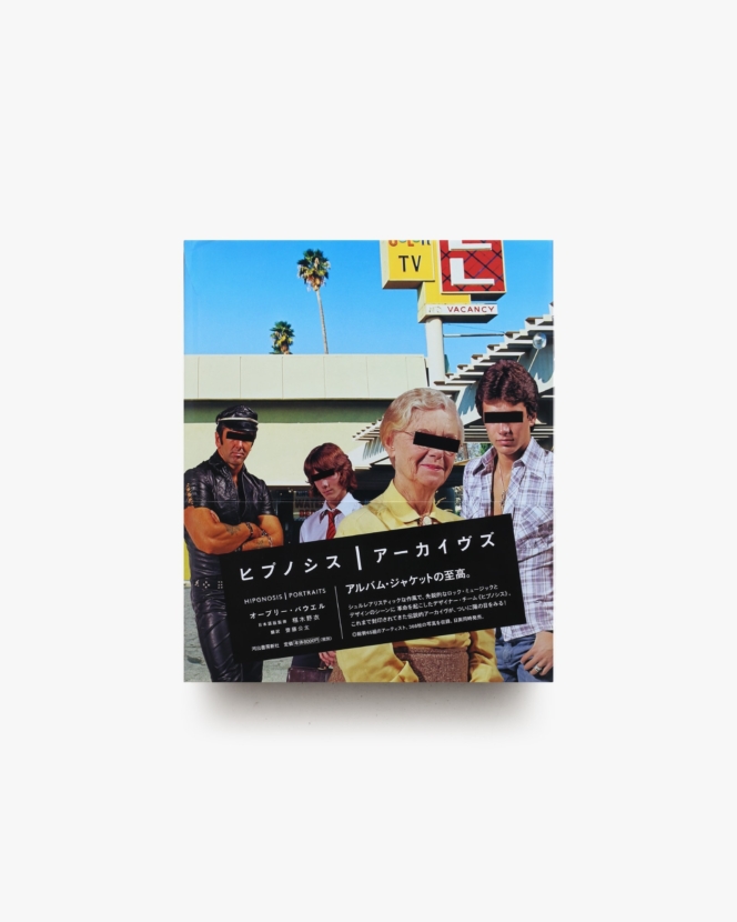 ヒプノシス・アーカイヴス | オーブリー・パウエル