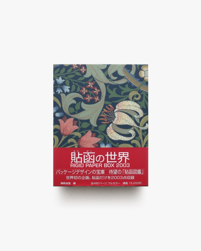 貼函の世界 | 篠崎貞雄