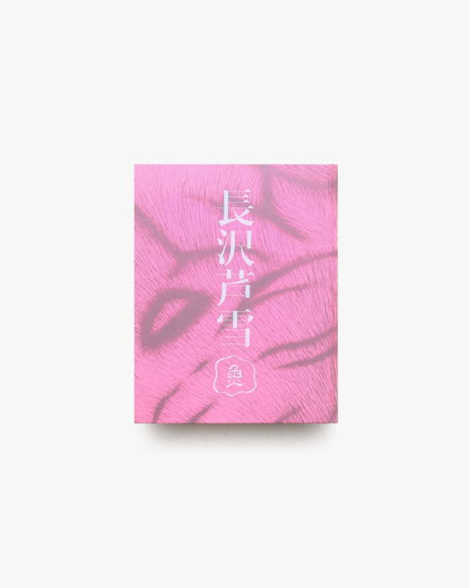 生誕270年 特別展 長沢芦雪 | 大阪中之島美術館