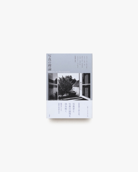 写真の理論 | 甲斐義明