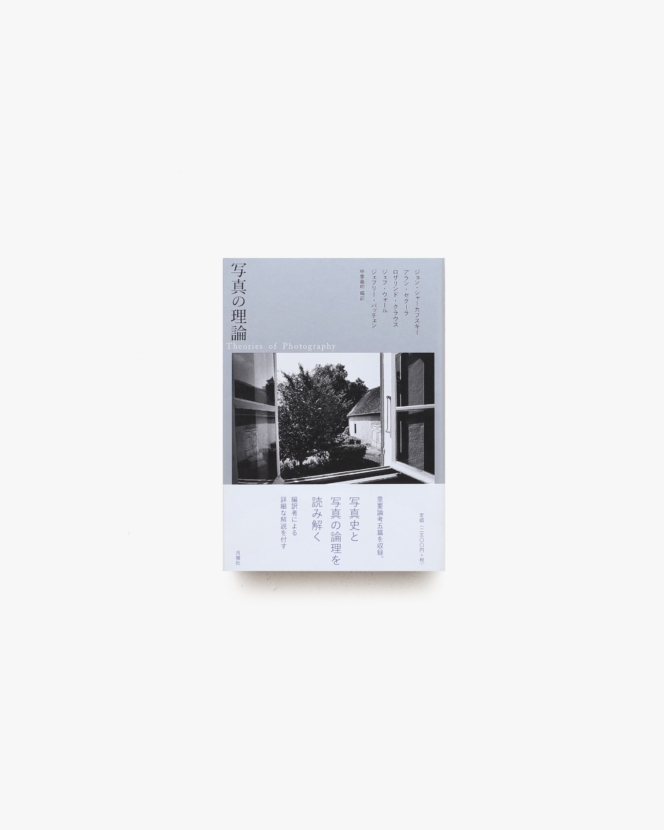写真の理論 | 甲斐義明
