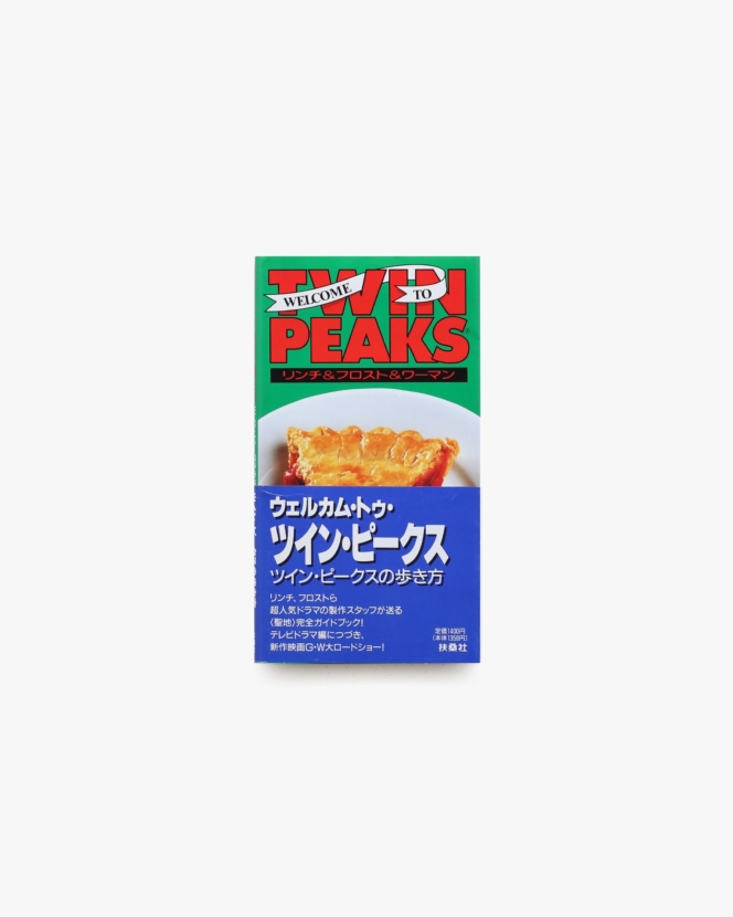 ツイン・ピークスの歩き方 | デヴィッド リンチ ほか