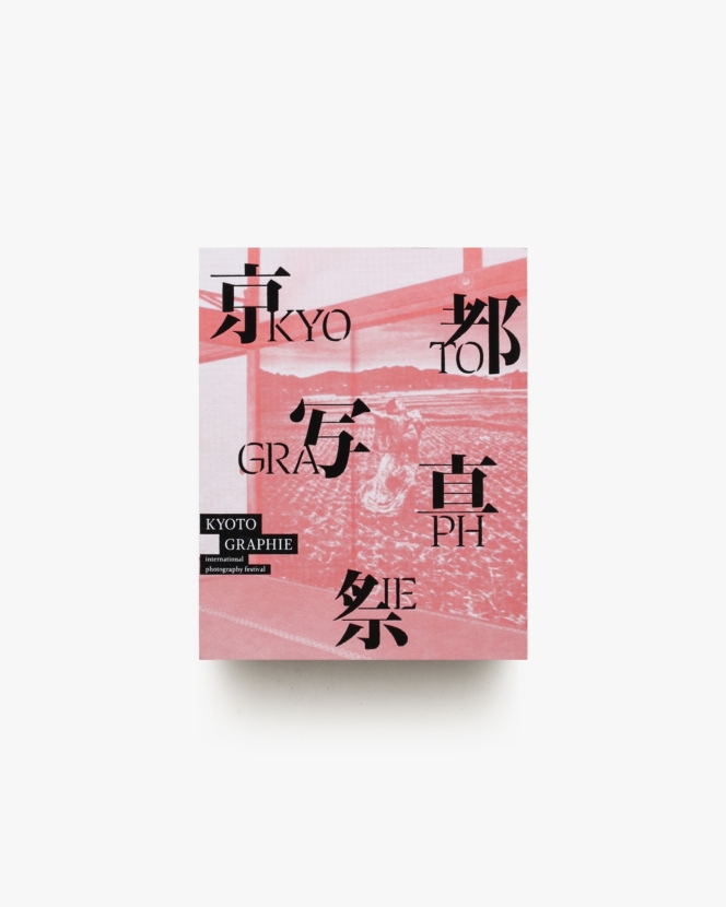 KYOTOGRAPHIE 京都物語 十二支