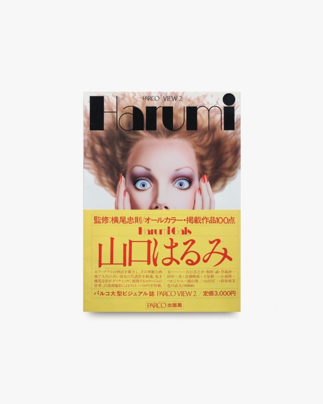 Harumi Gals | 山口はるみ