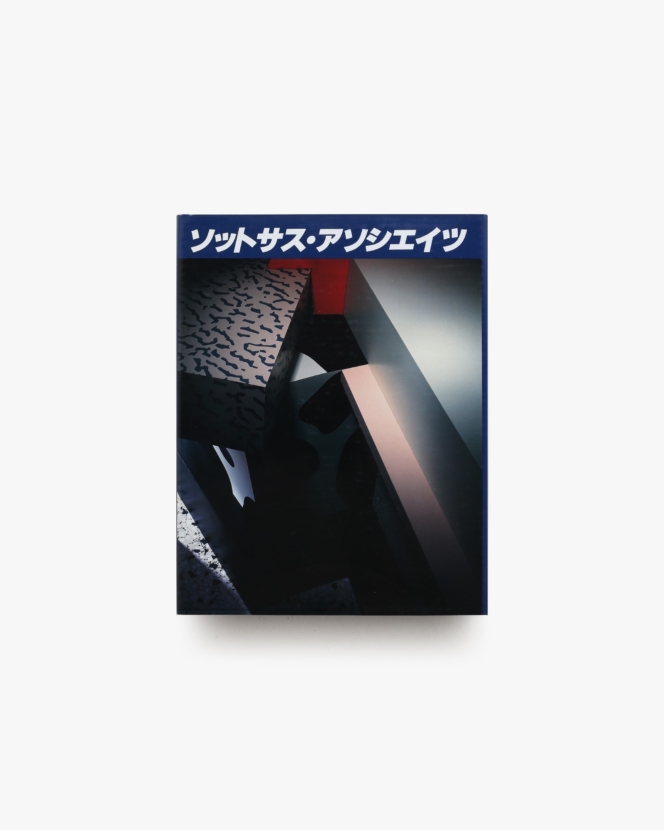 ソットサス・アソシエイツ | エットレ・ソットサス
