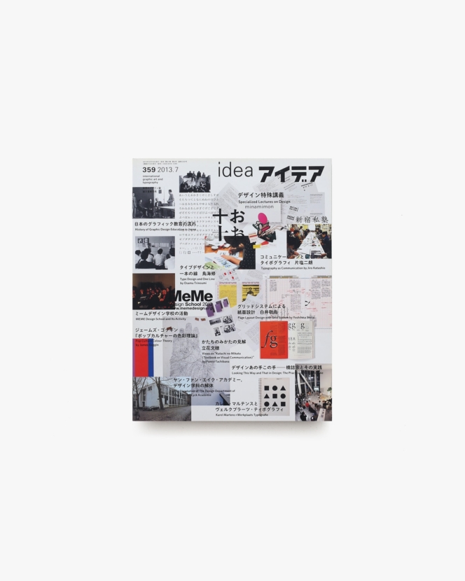 アイデア No.359 デザイン特殊講義 | 誠文堂新光社