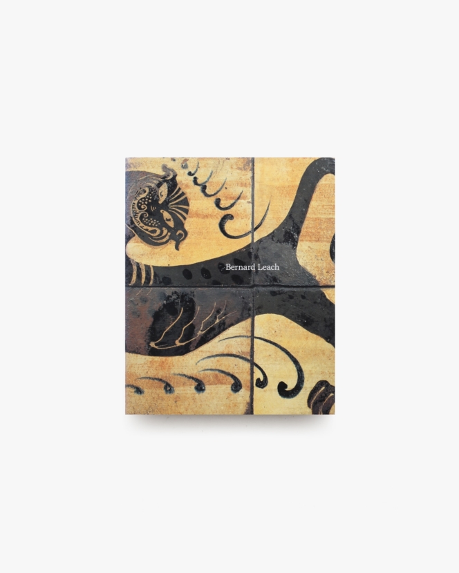バーナード・リーチ展 Bernard Leach: Potter and Artist | オリヴァー・ワトソン