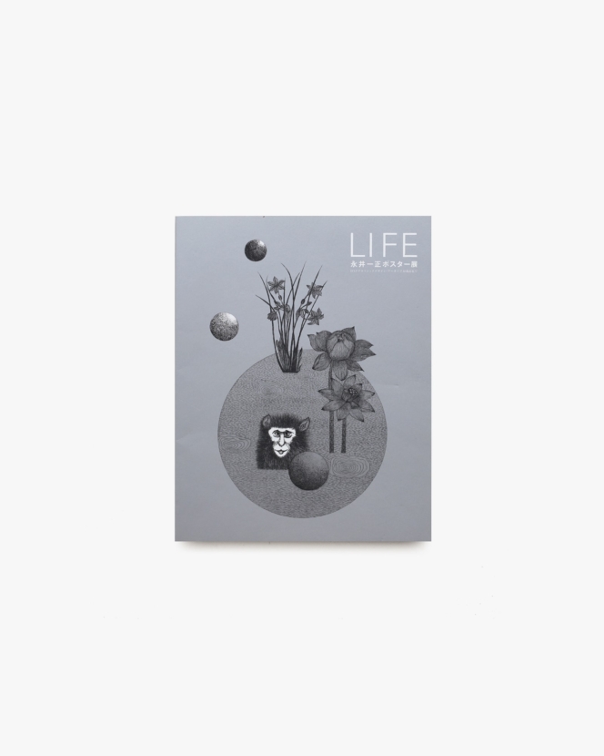 永井一正ポスター展 Life | ギンザ・グラフィック・ギャラリー