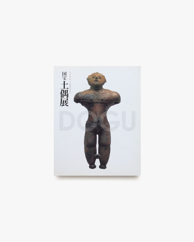 国宝 土偶展 | 東京国立博物館