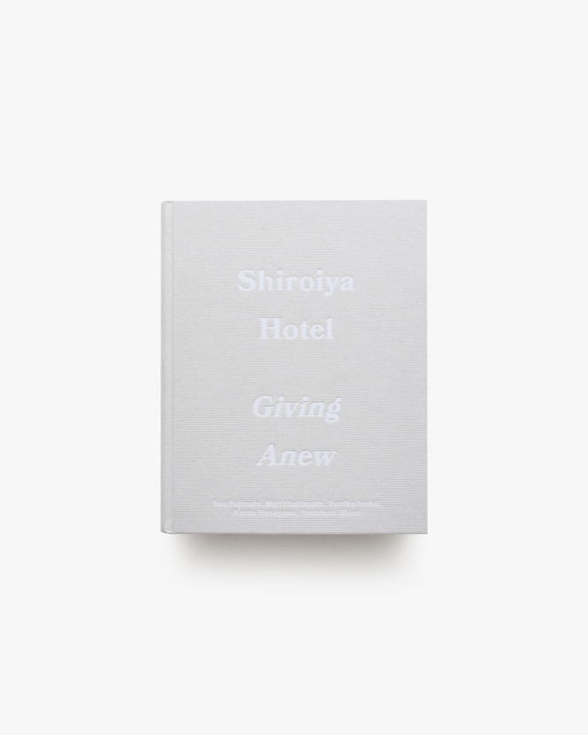 Shiroiya Hotel Giving Anew 白井屋ホテル | 藤本壮介 ほか