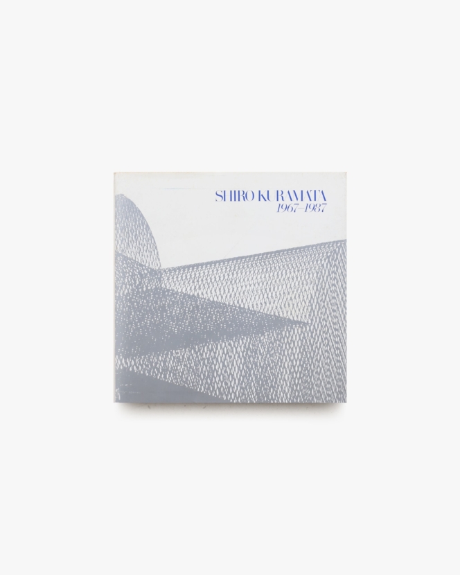 倉俣史朗 SHIRO KURAMATA 1967-1987 | PARCO出版局
