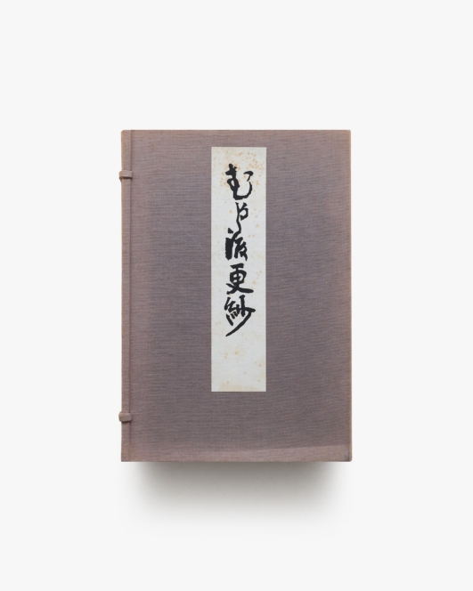 むかし渡更紗 全3冊揃 | 芸艸堂