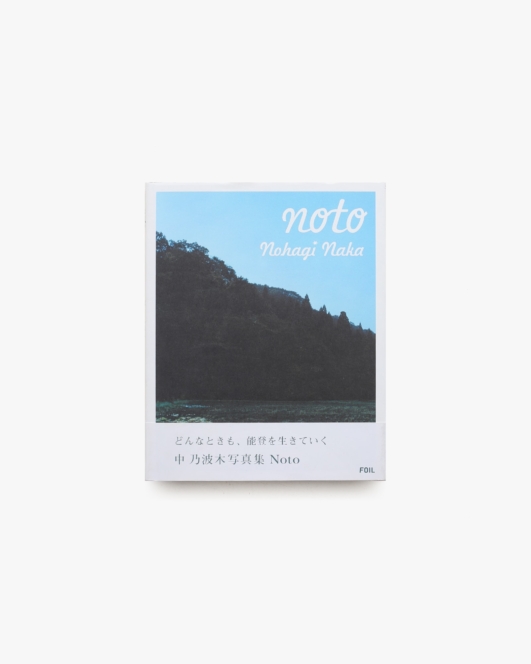 Noto 2007 | 中乃波木