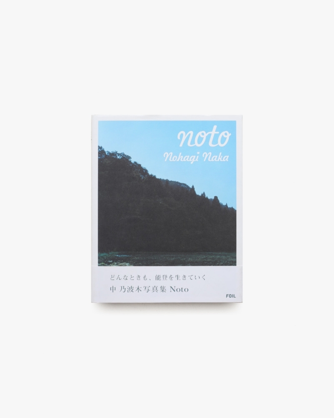 Noto 2007 | 中乃波木