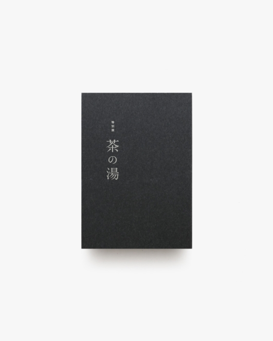 特別展 茶の湯 | 東京国立博物館