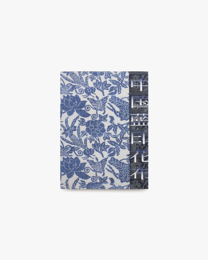 中国藍印花布 | 日中友好会館