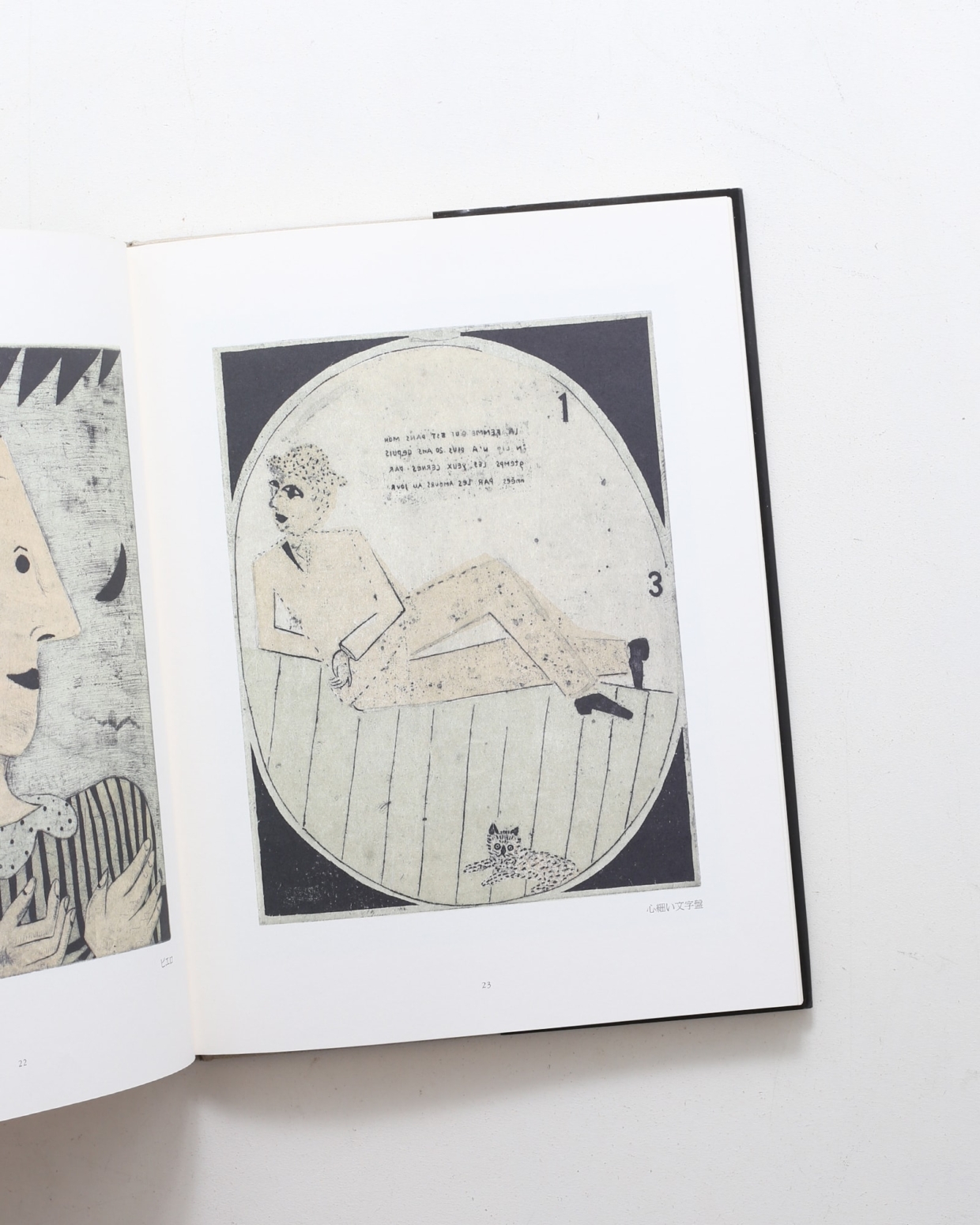 細谷正之版画集 | ささめやゆき | nostos books ノストスブックス