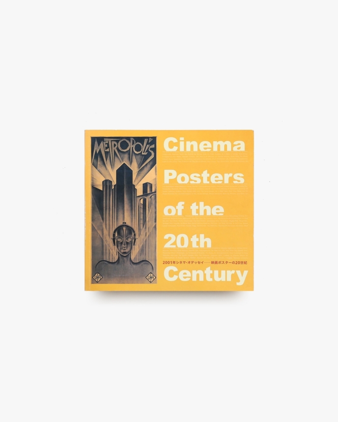 2001年シネマ・オデッセイ 映画ポスターの20世紀