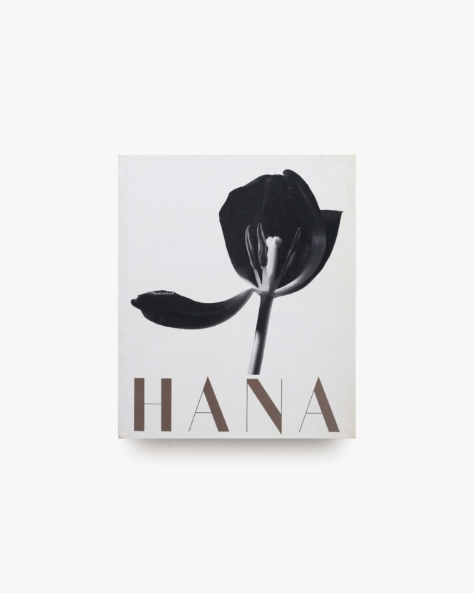 HANA | 石元泰博
