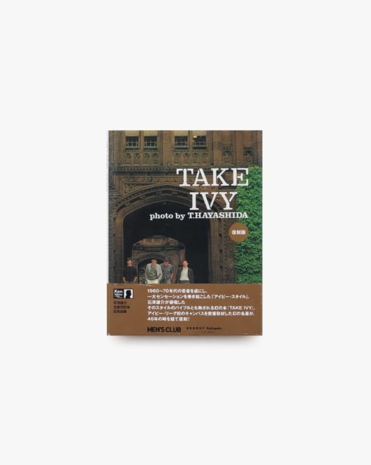 TAKE IVY 復刻日本語版 | くろすとしゆき、石津祥介