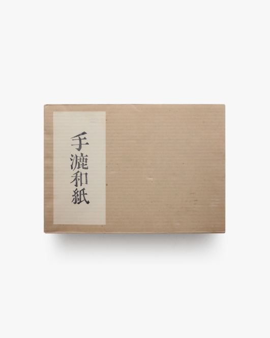 手漉和紙 | 竹尾洋紙企画室
