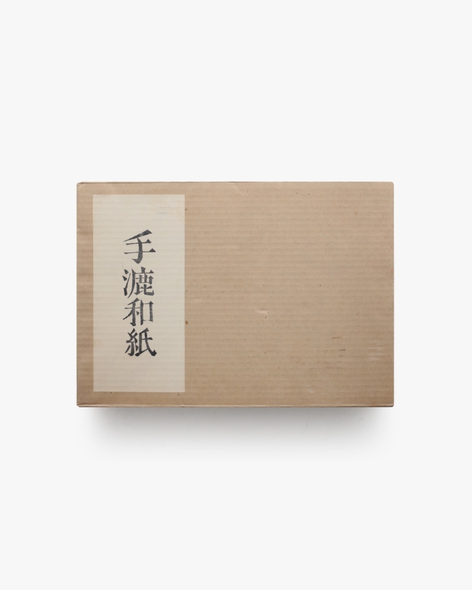 手漉和紙 | 竹尾洋紙企画室