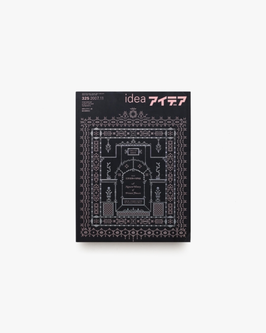アイデア No.325 花形装飾の博物誌